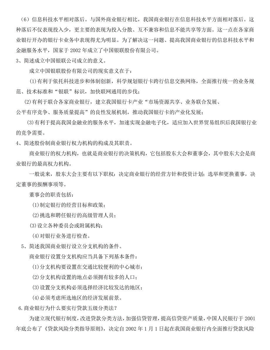 2015年电大《商业银行经营管理》形成性考核册作业1-4及参考答案_第3页