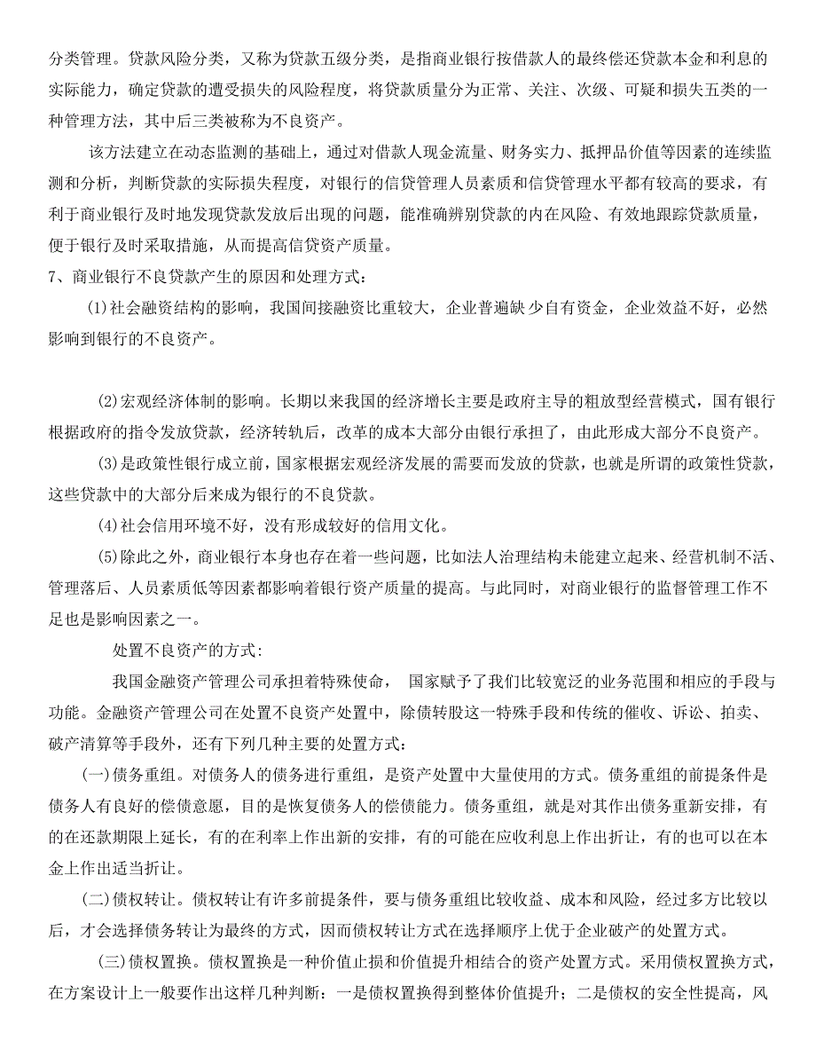 2015年电大《商业银行经营管理》形成性考核册作业1-4及参考答案_第4页