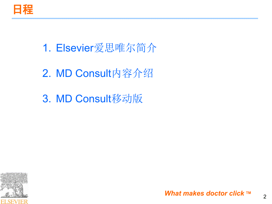 爱思唯尔数据库使用方法PPT幻灯片_第2页