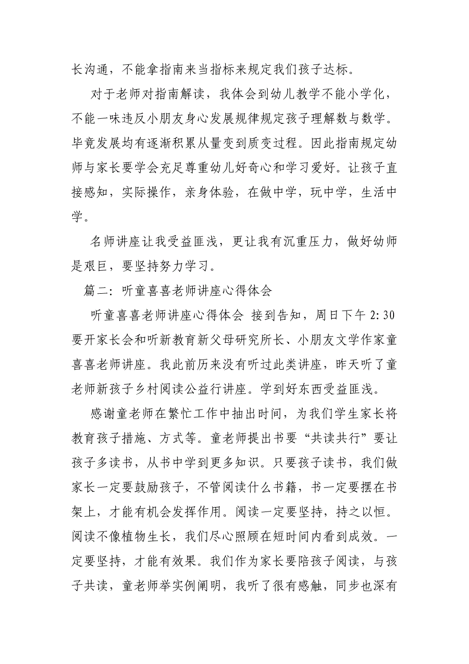 幼儿教师讲座心得体会.doc_第2页