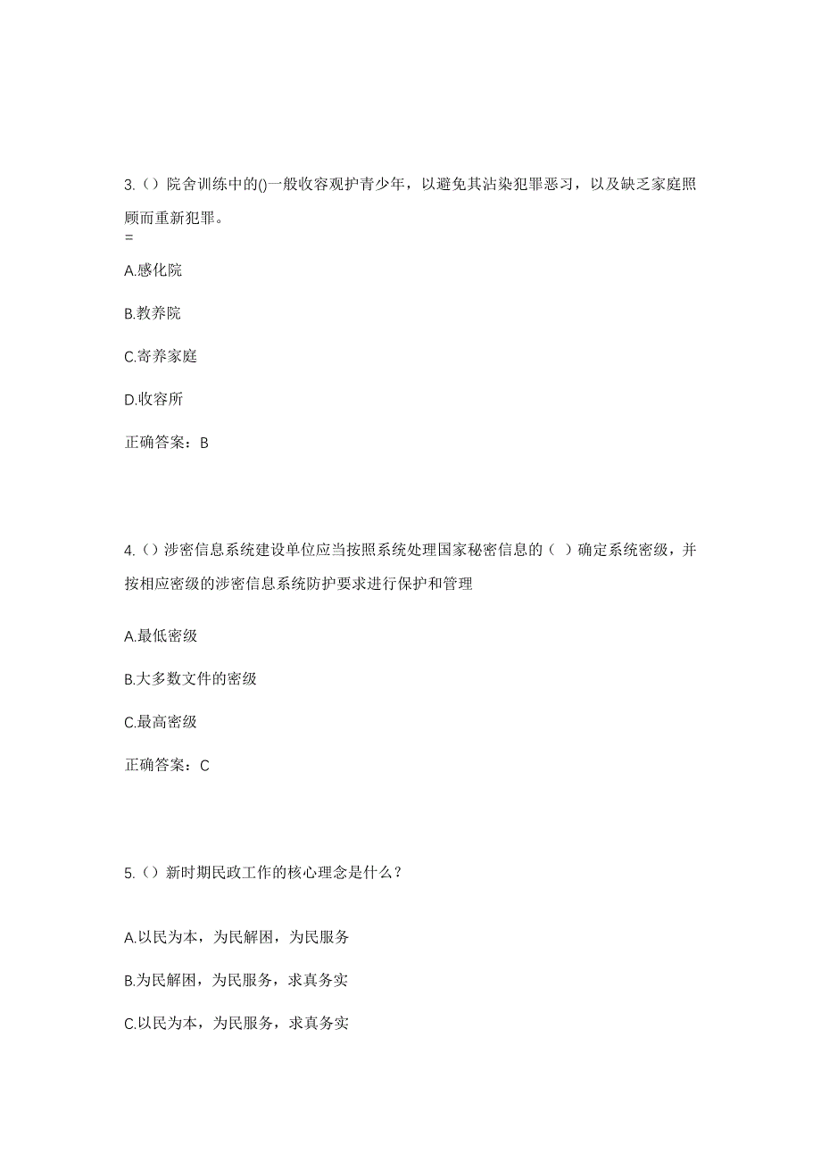 2023年广东省惠州市惠东县平山街道谭公村社区工作人员考试模拟题含答案_第2页