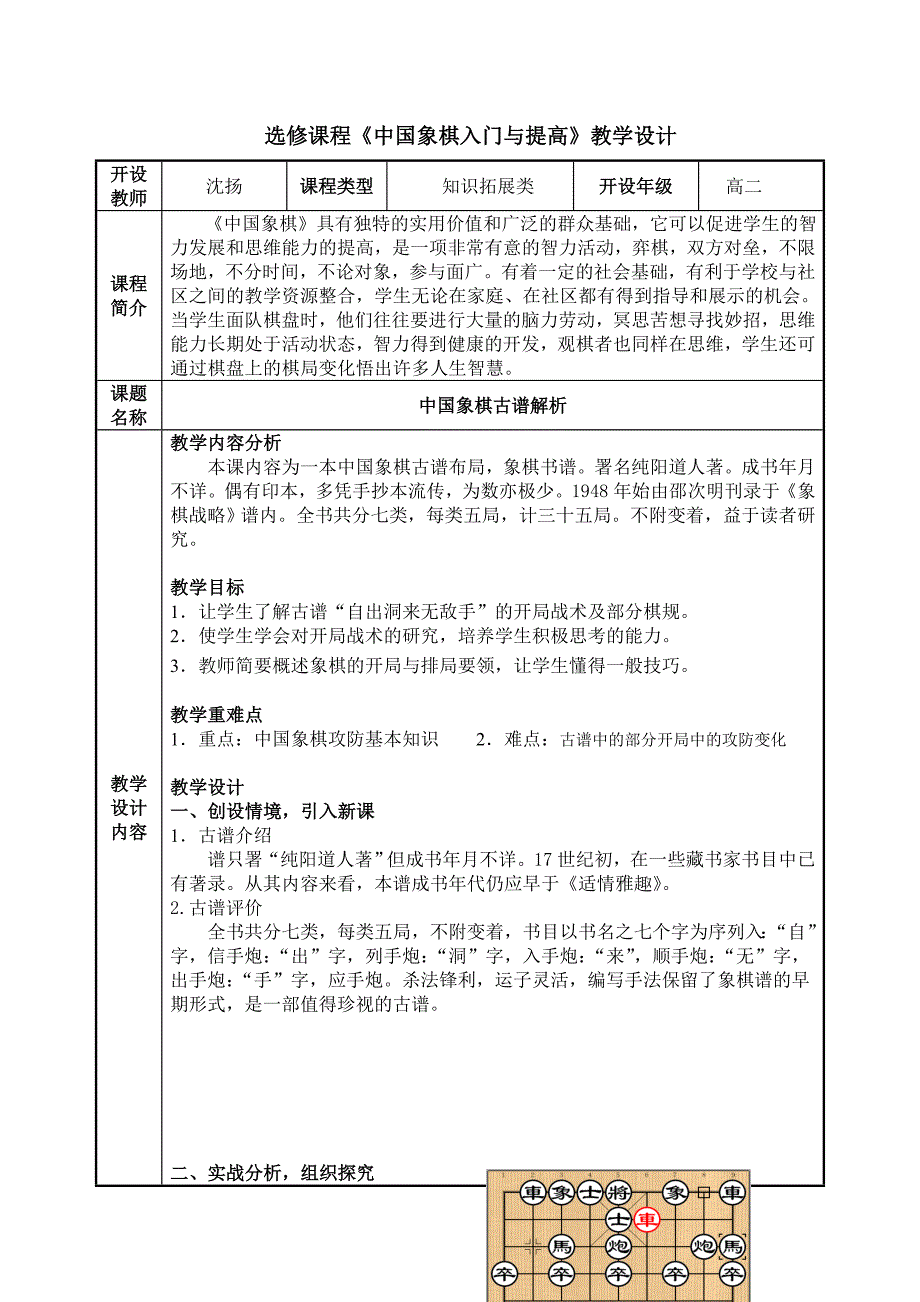 沈扬：教学设计《中国象棋入门与提高》_第1页