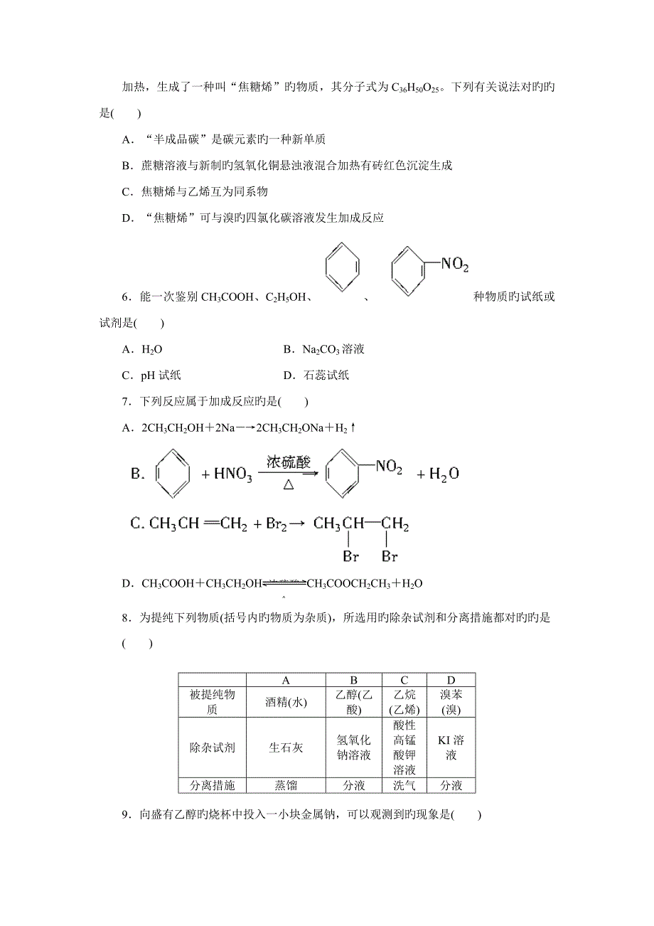 高中化学必修有机化合物单元检测_第2页