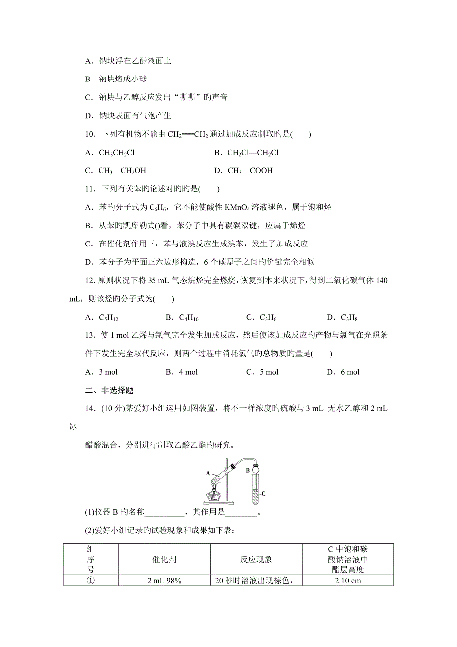 高中化学必修有机化合物单元检测_第3页