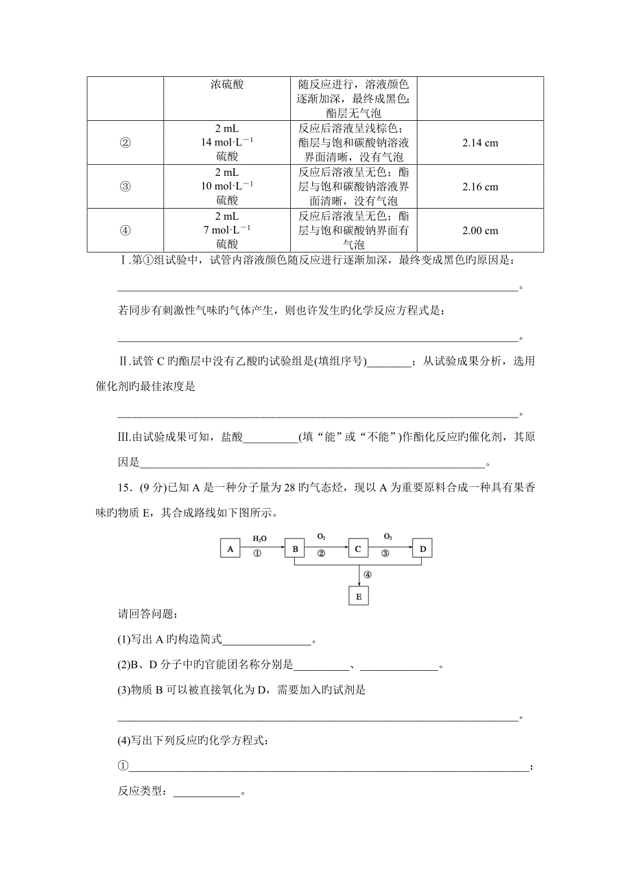 高中化学必修有机化合物单元检测_第4页