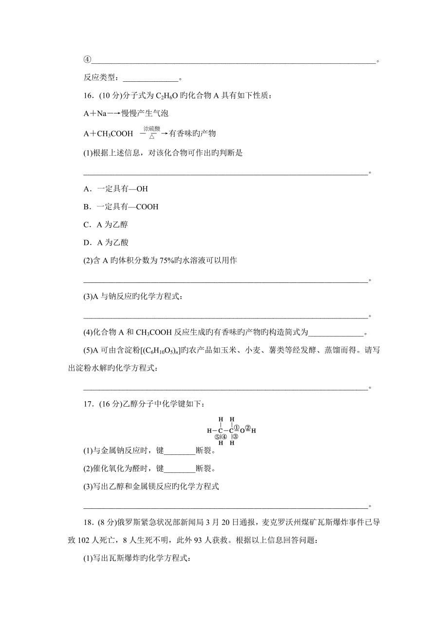 高中化学必修有机化合物单元检测_第5页