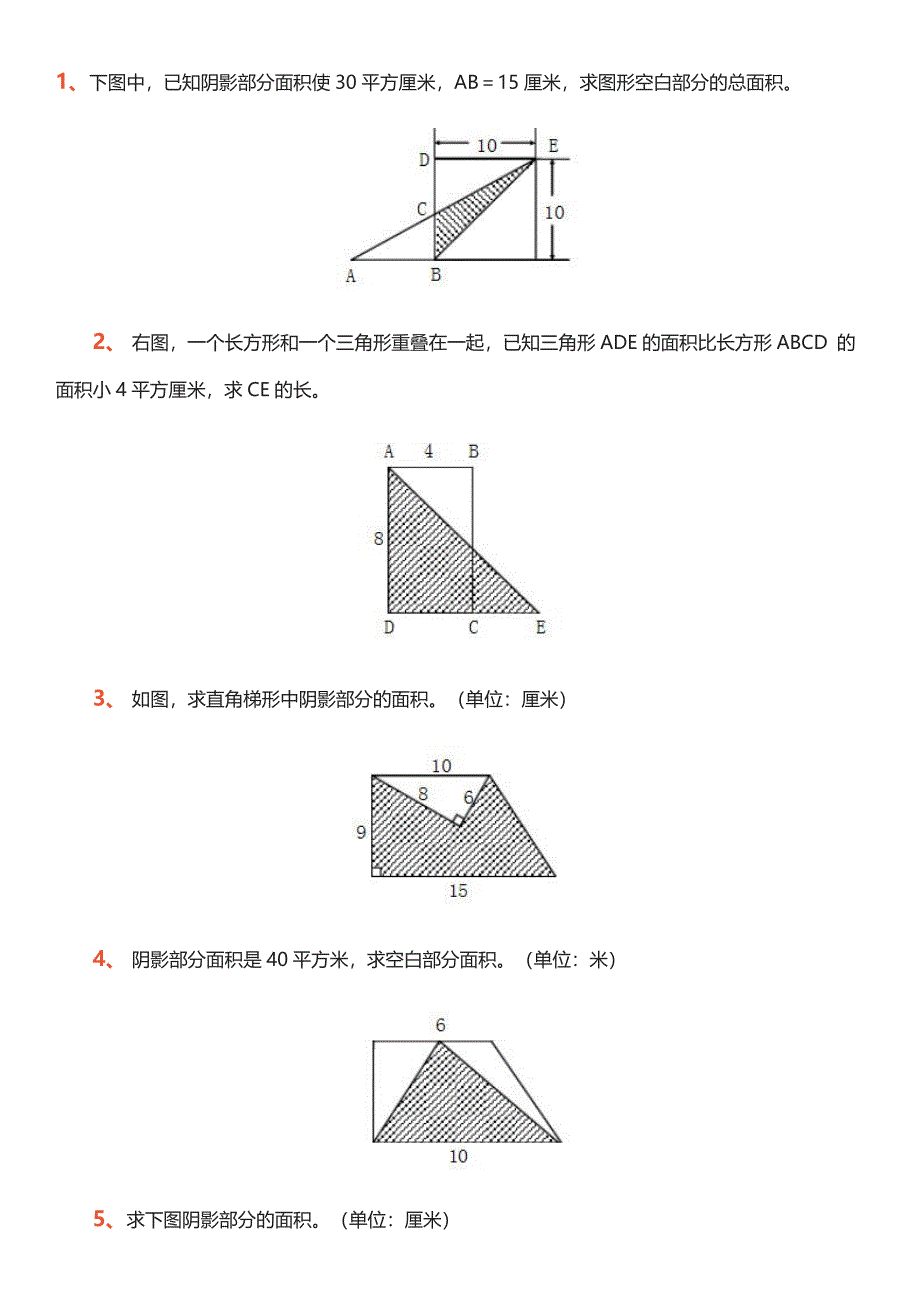 小学五年级数学求阴影部分面积习题.doc_第1页