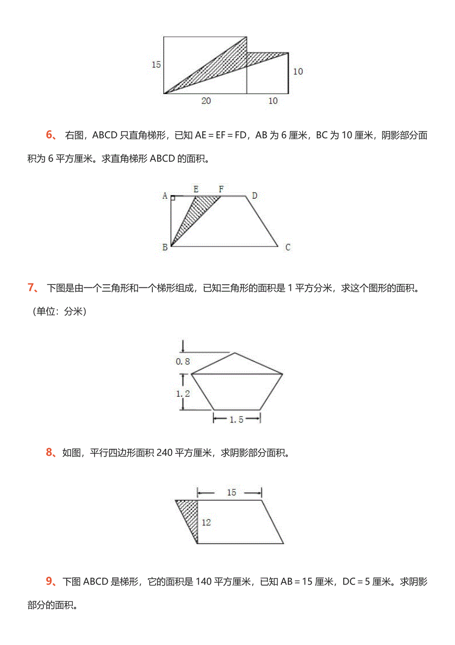 小学五年级数学求阴影部分面积习题.doc_第2页