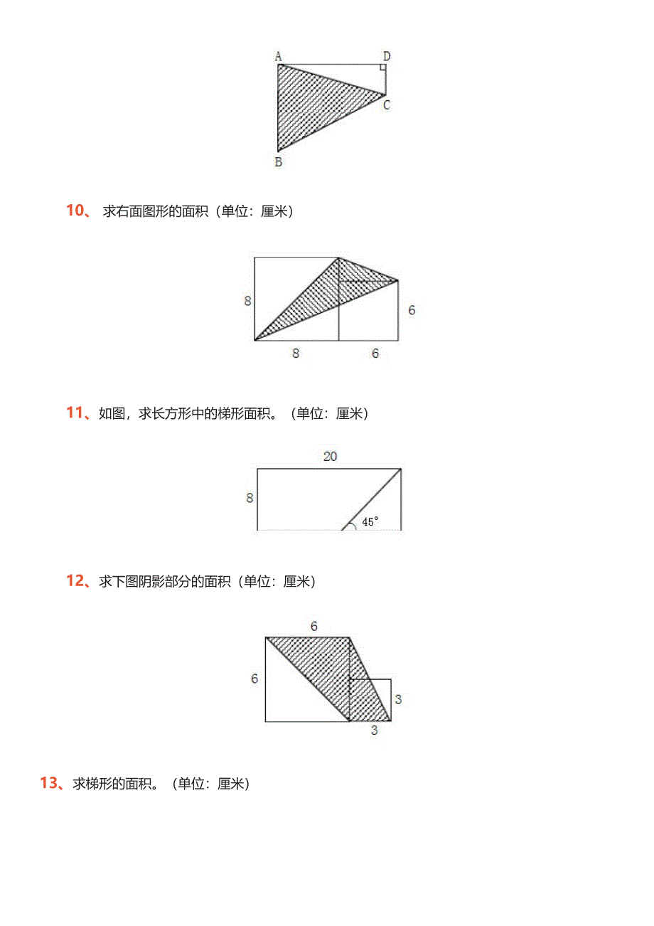 小学五年级数学求阴影部分面积习题.doc_第3页