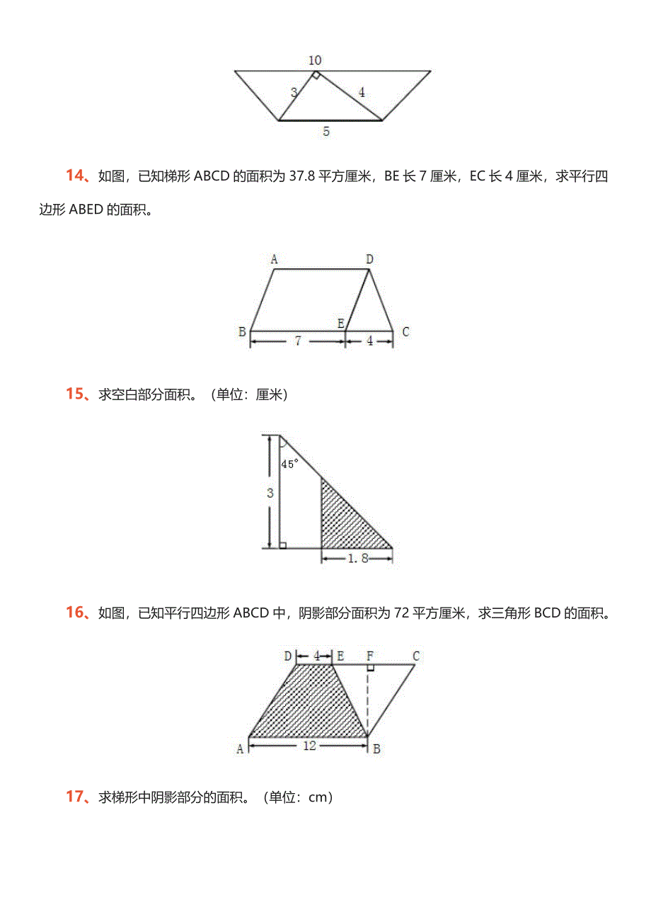 小学五年级数学求阴影部分面积习题.doc_第4页