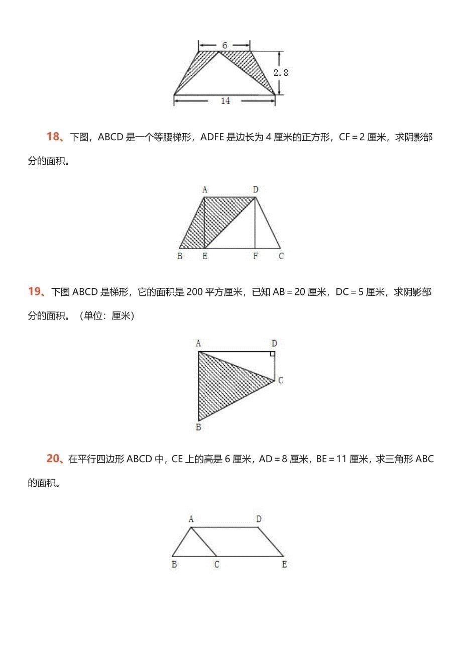 小学五年级数学求阴影部分面积习题.doc_第5页