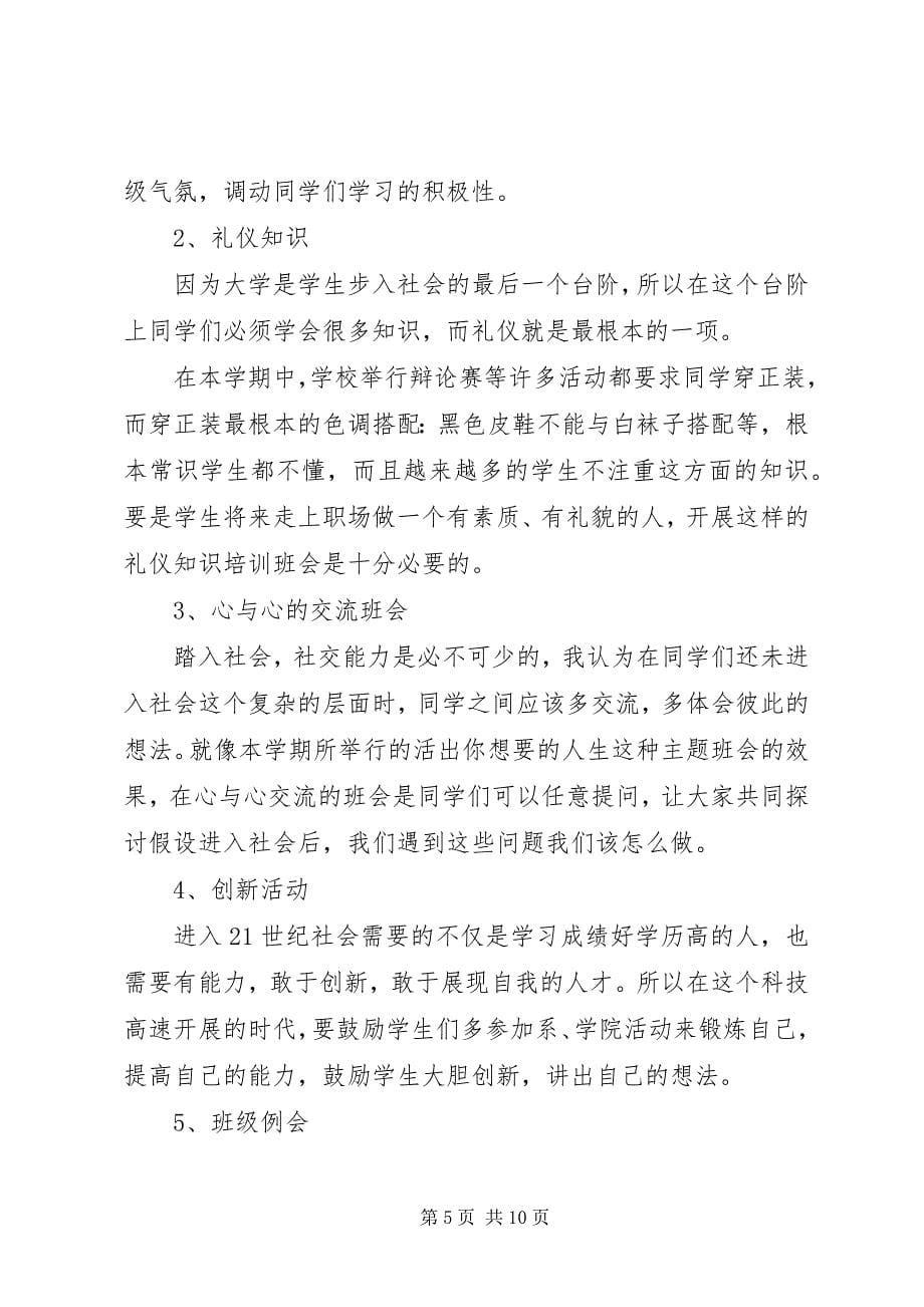 2023年九月份工作计划3篇.docx_第5页