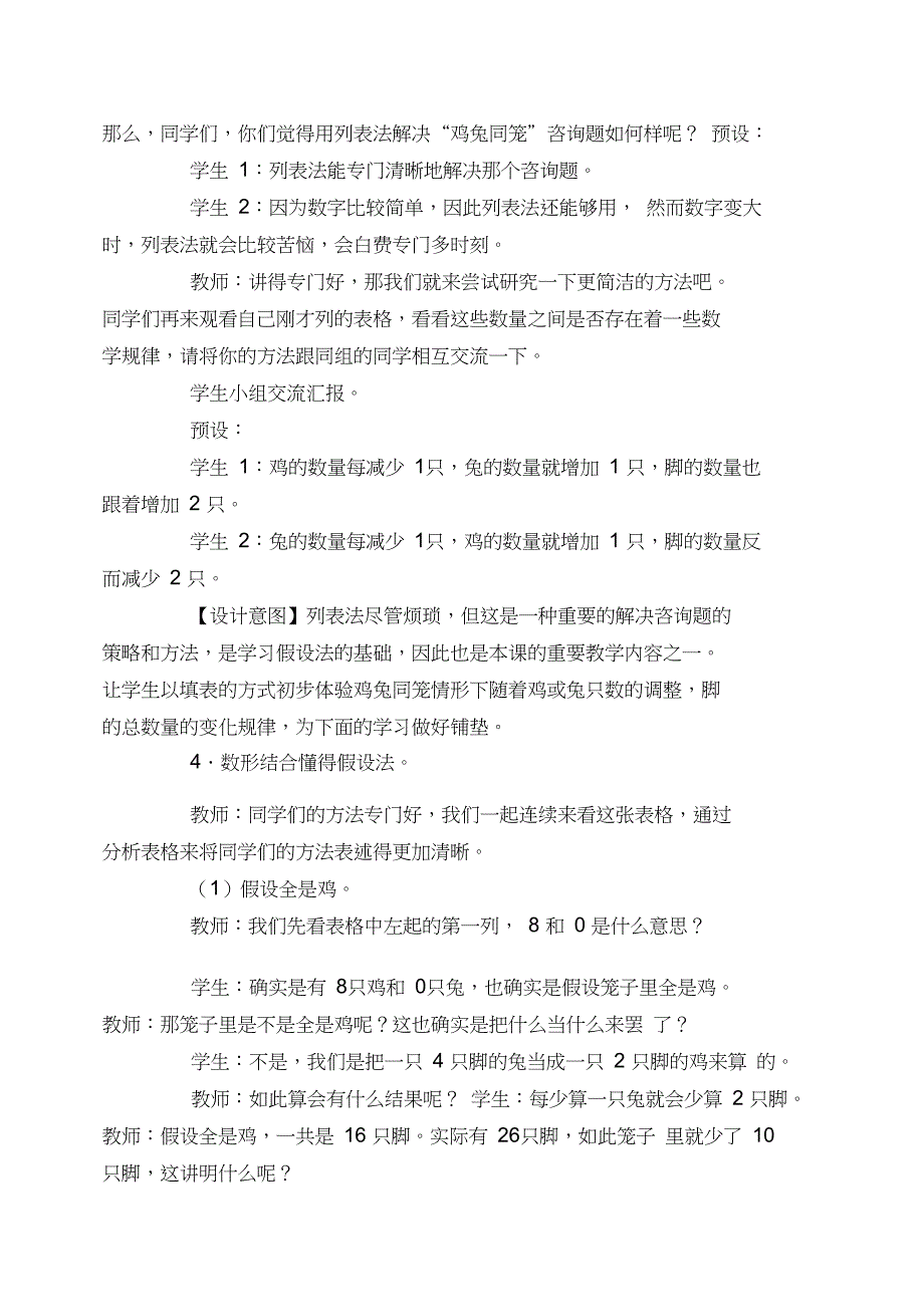 《鸡兔同笼》教学设计_第3页