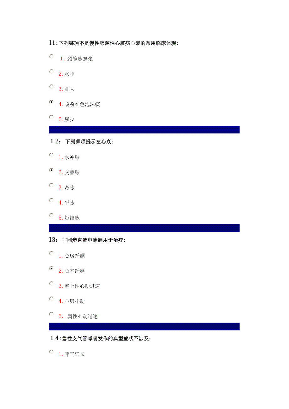 吉林大学内科护理学答案_第4页