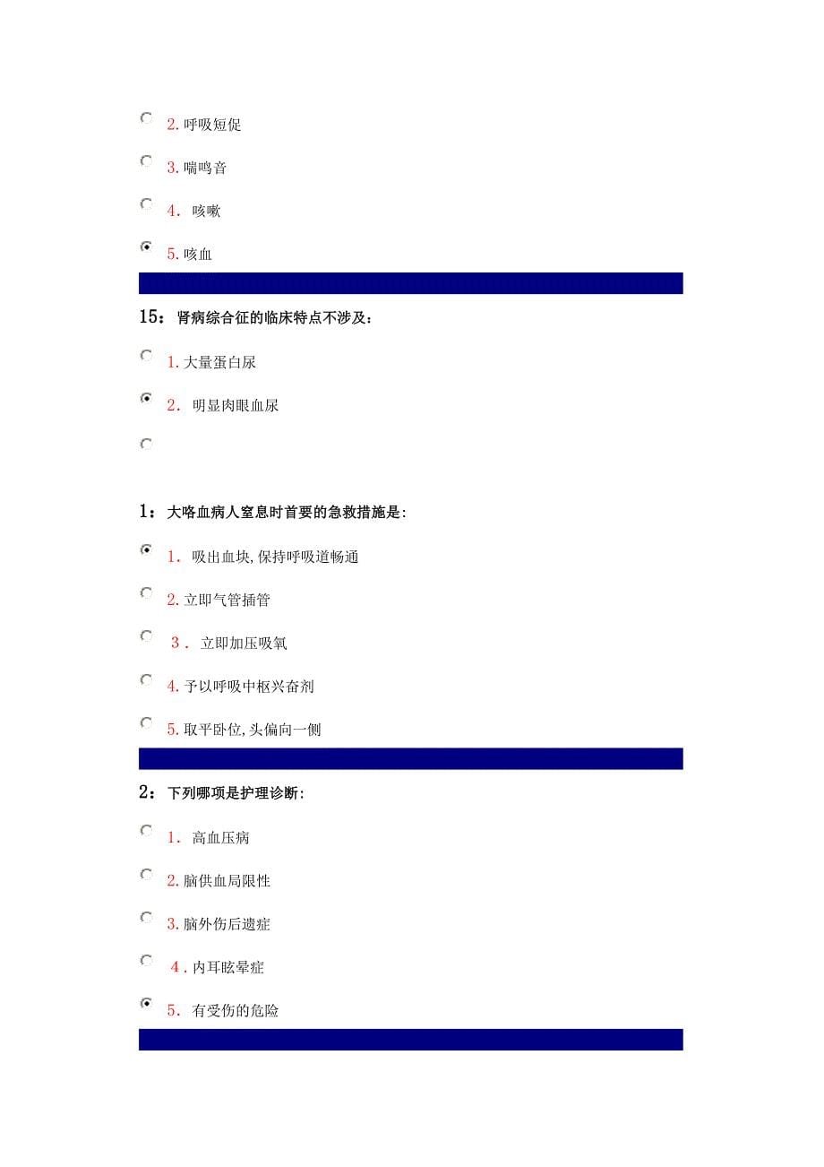 吉林大学内科护理学答案_第5页