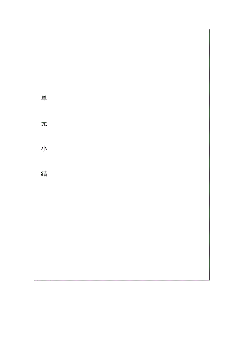 第三单元单元备课研讨.doc_第4页