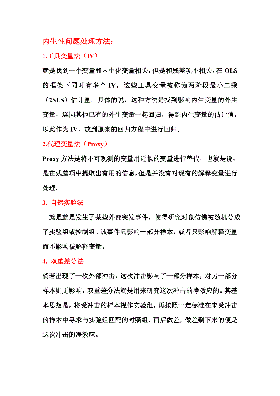 内生性问题原因和处理方法_第2页