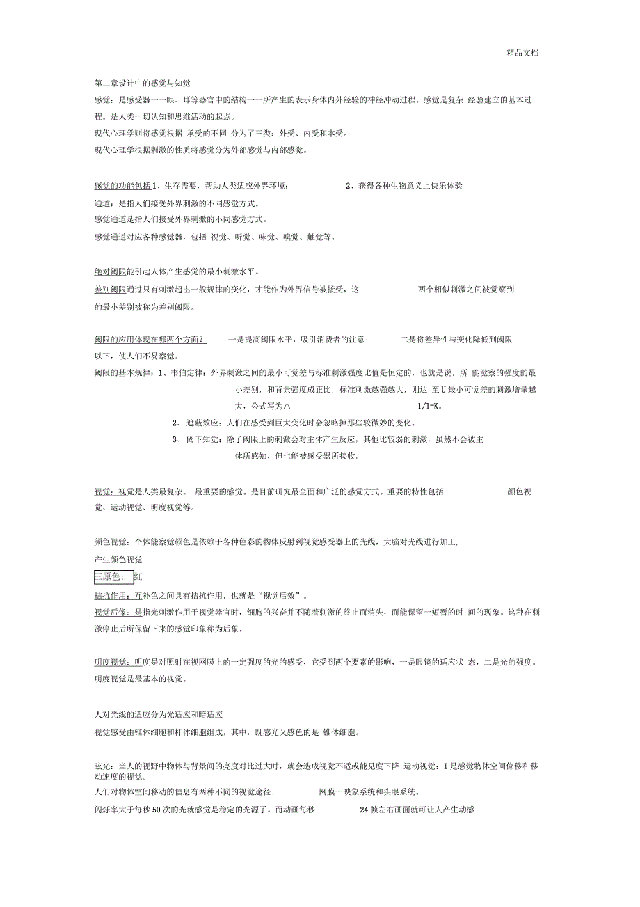 设计心理学考试重点_第2页