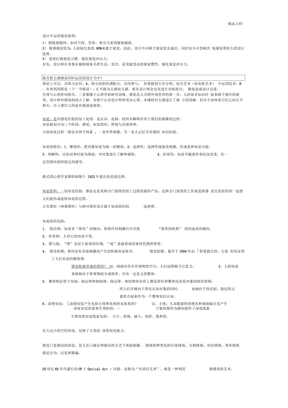 设计心理学考试重点_第3页