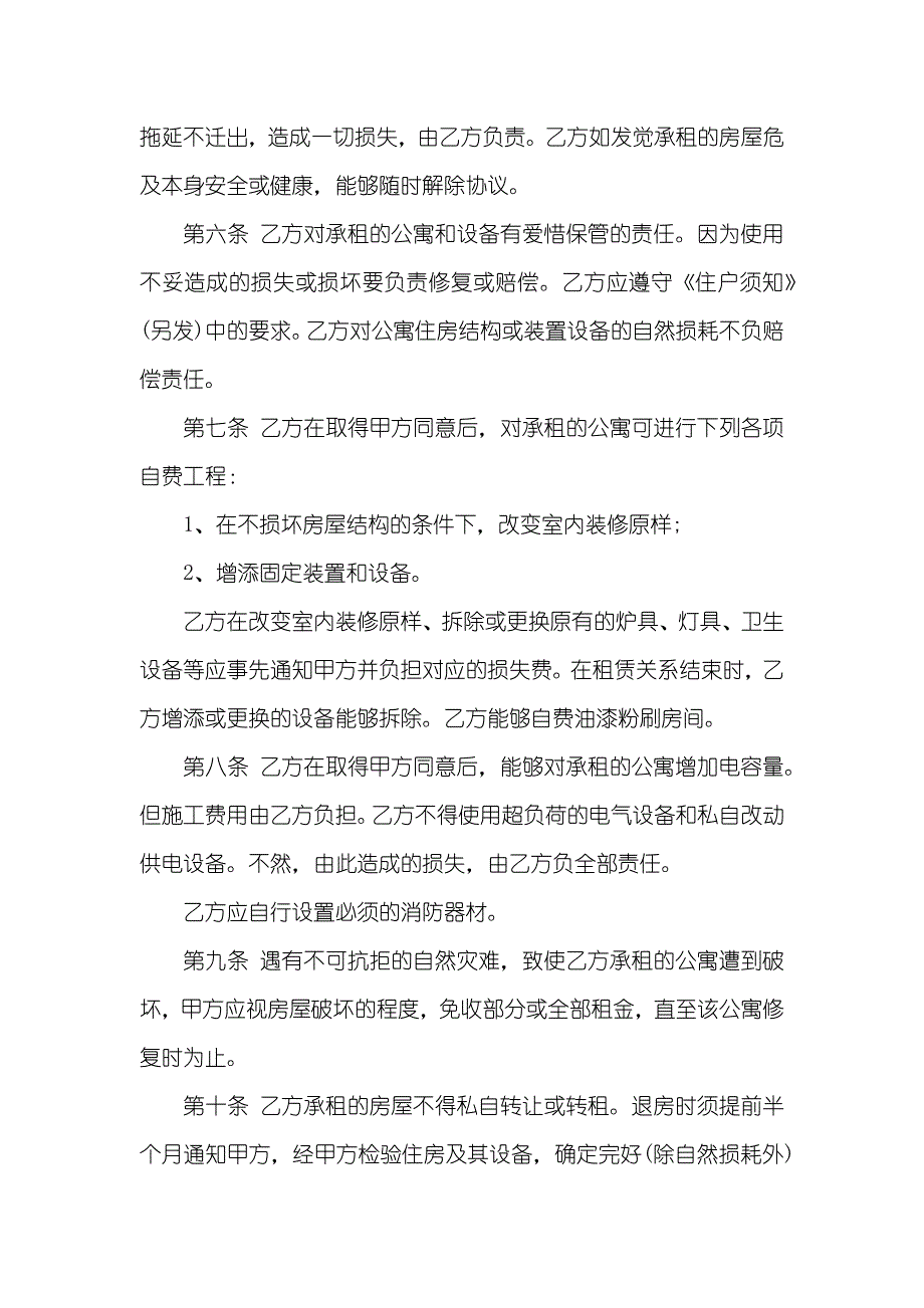 公寓租赁协议_3_第3页