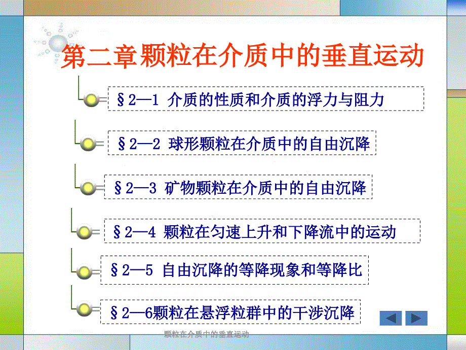 颗粒在介质中的垂直运动课件_第1页