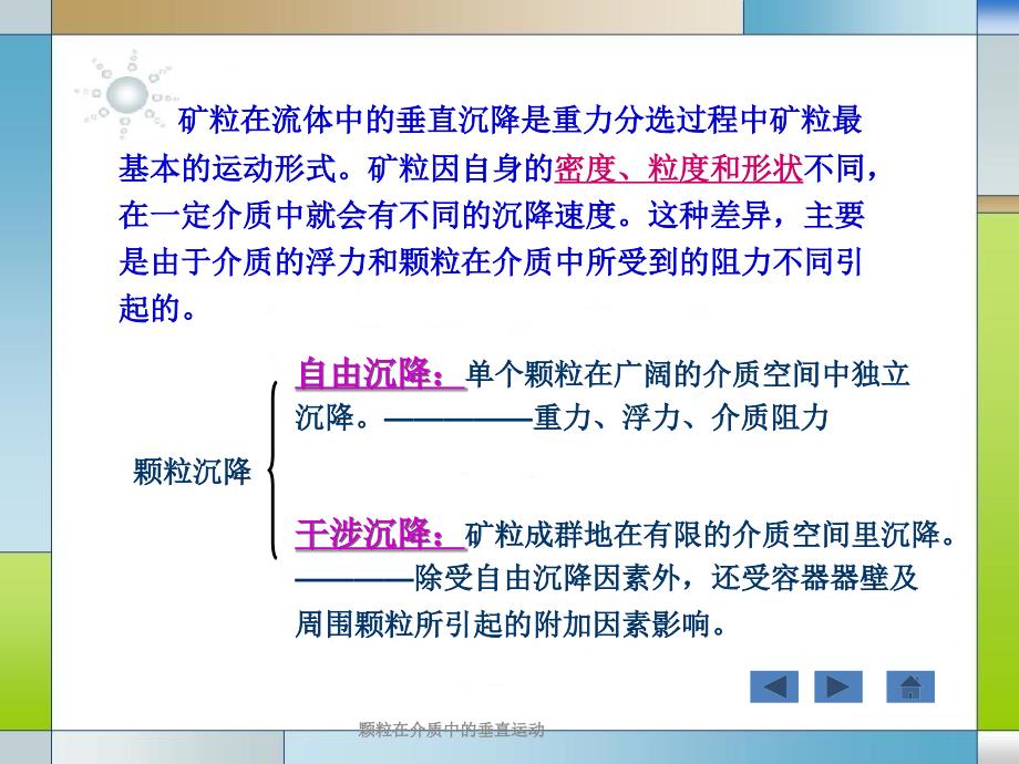 颗粒在介质中的垂直运动课件_第2页