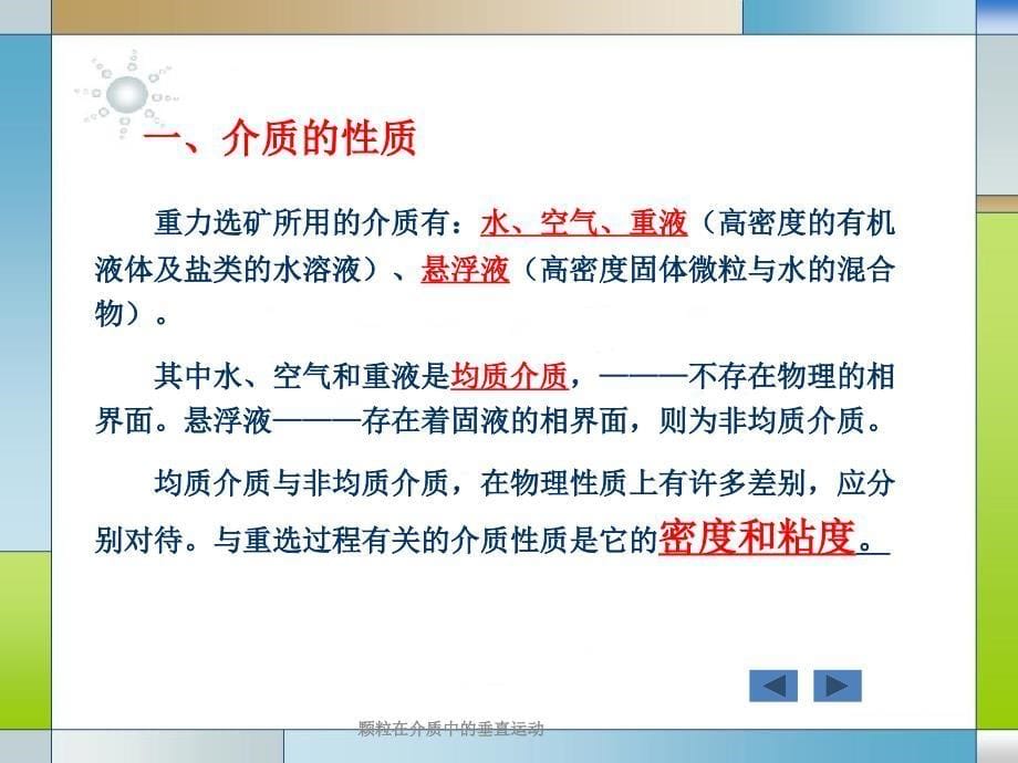 颗粒在介质中的垂直运动课件_第5页