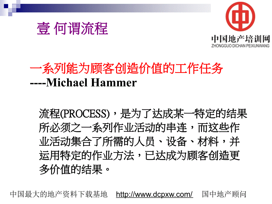 完美企业流程改造ppt课件_第2页