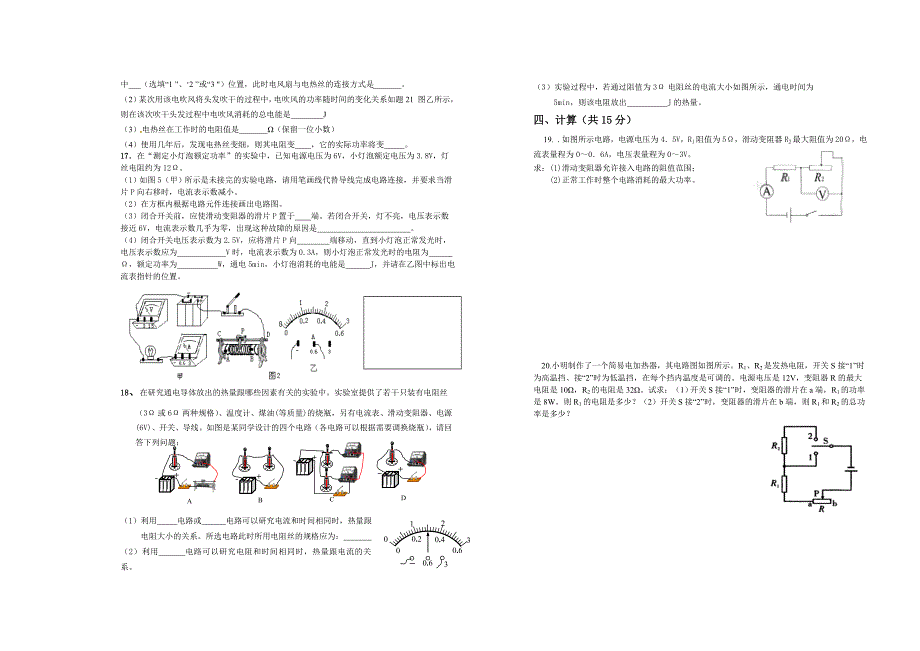 1807电功率单元检测题_第2页