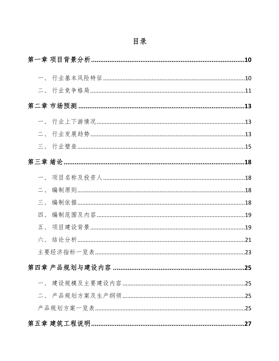 万州区汽车灯具项目可行性研究报告_第1页