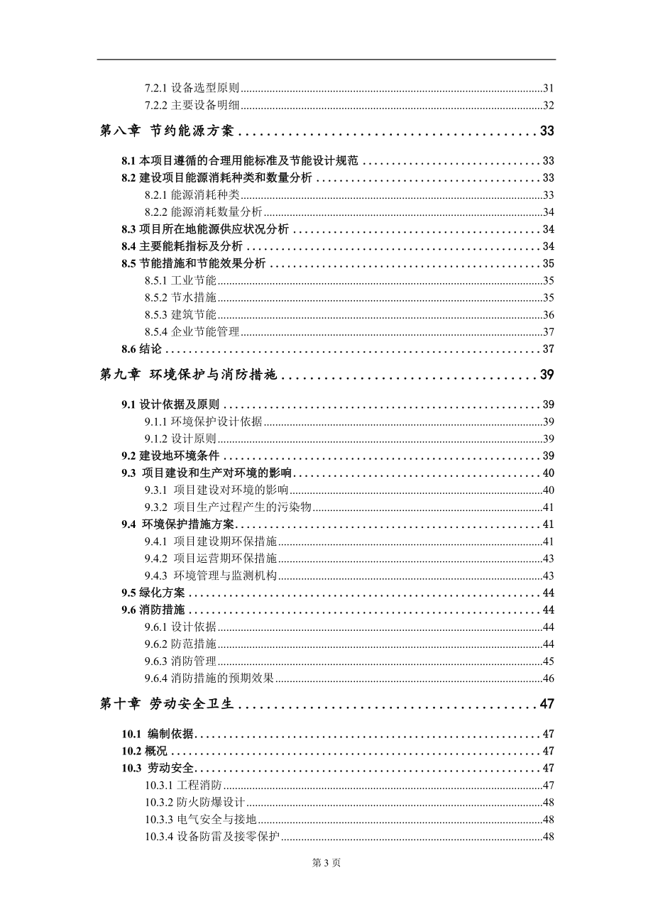 年产300万㎡电子光电材料研发生产基地建设项目可行性研究报告模板_第4页