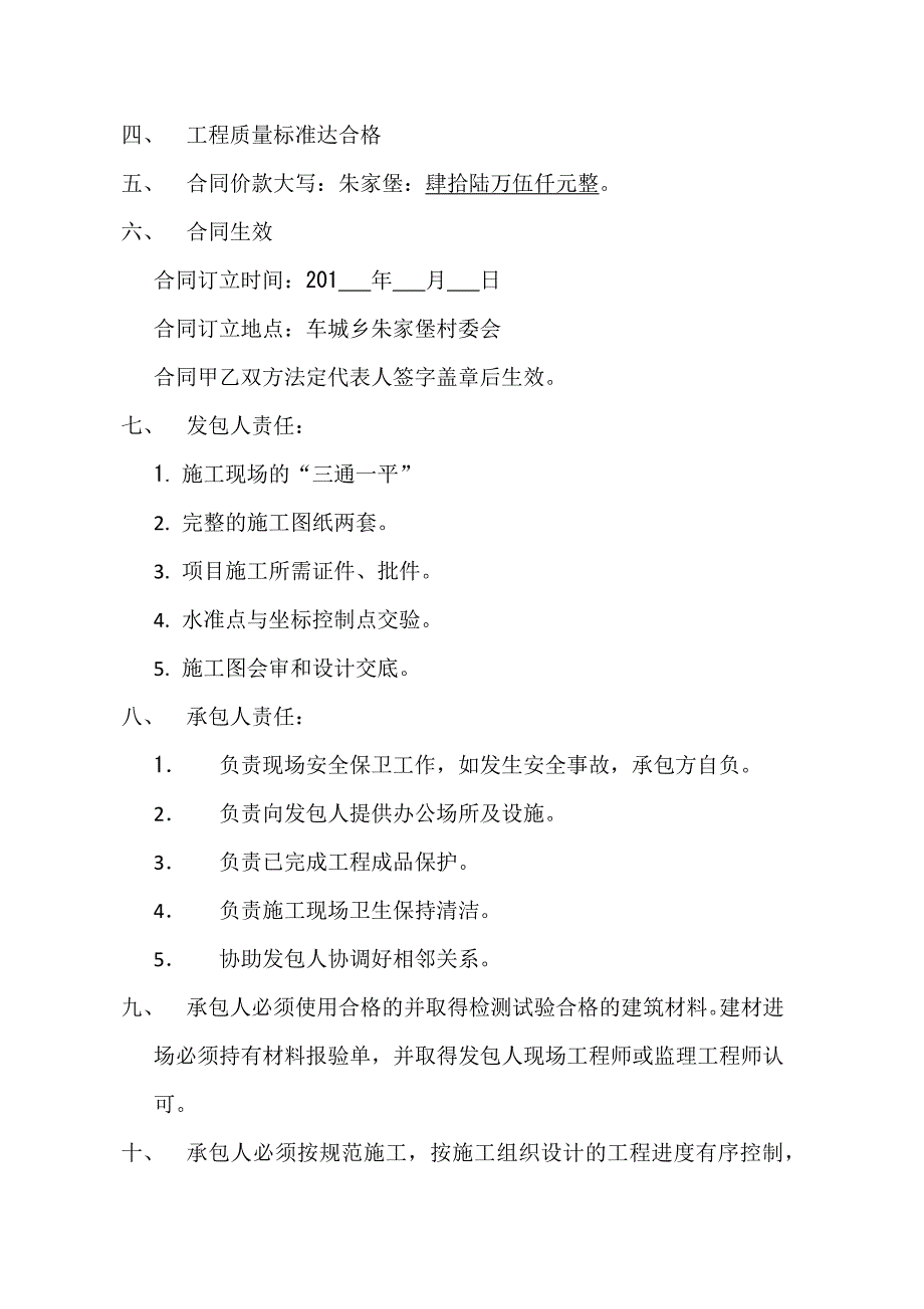 曹井羊场建筑合同1.docx_第2页