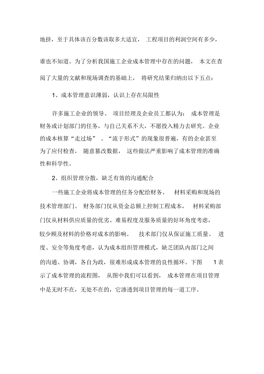 建筑工程项目成本控制研究新_第3页