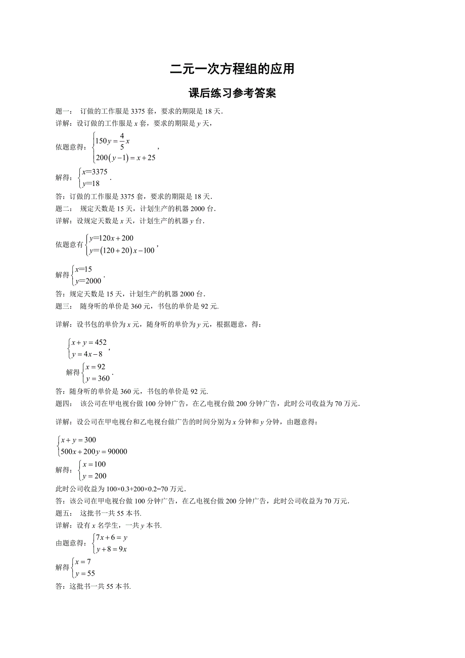 专题二元一次方程组的应用课后练习及详解_第3页