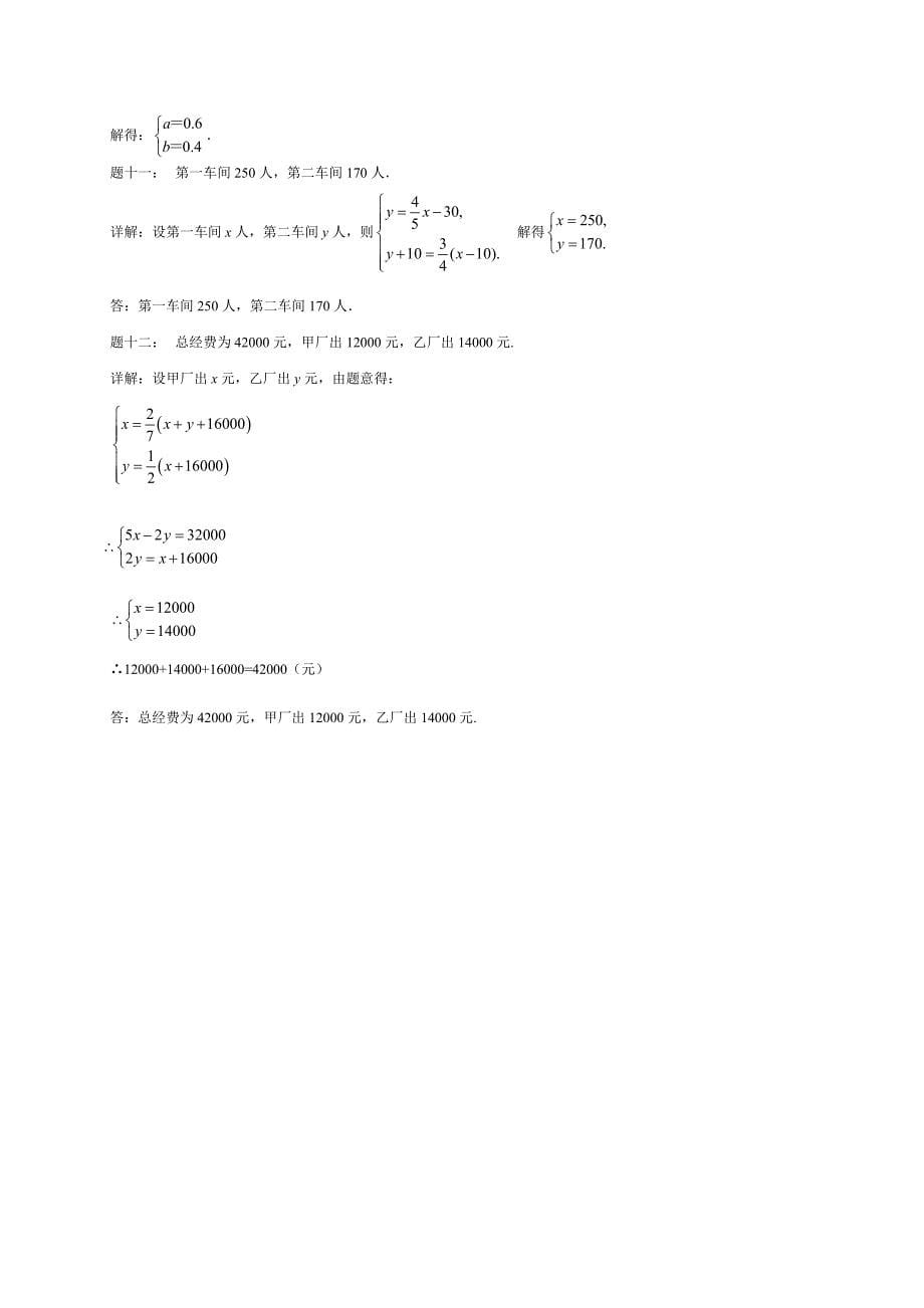 专题二元一次方程组的应用课后练习及详解_第5页