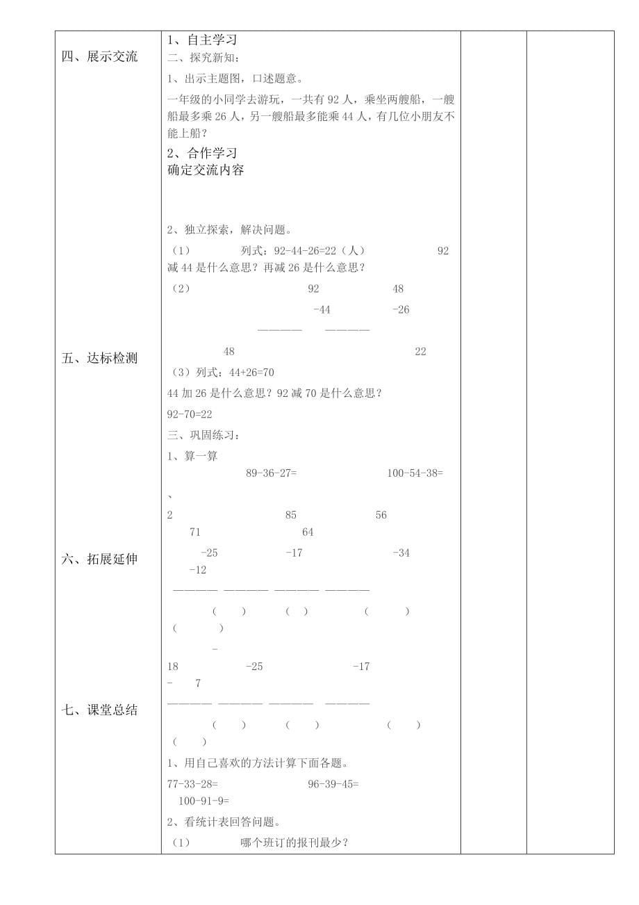 最新北师大版二年级上册数学导学案【全集表格式167页】_第5页