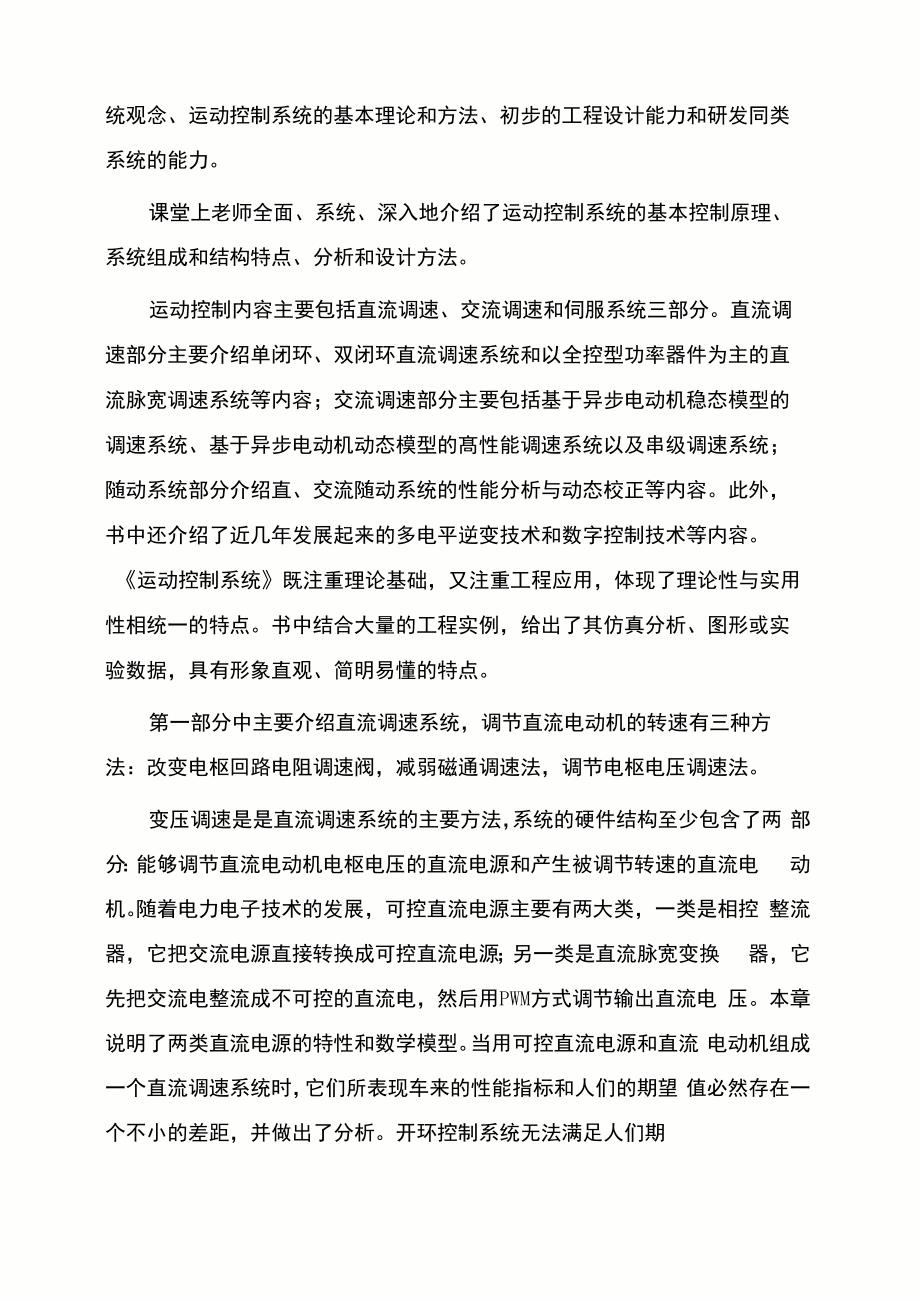 《电力拖动自动控制系统》学习心得_第2页