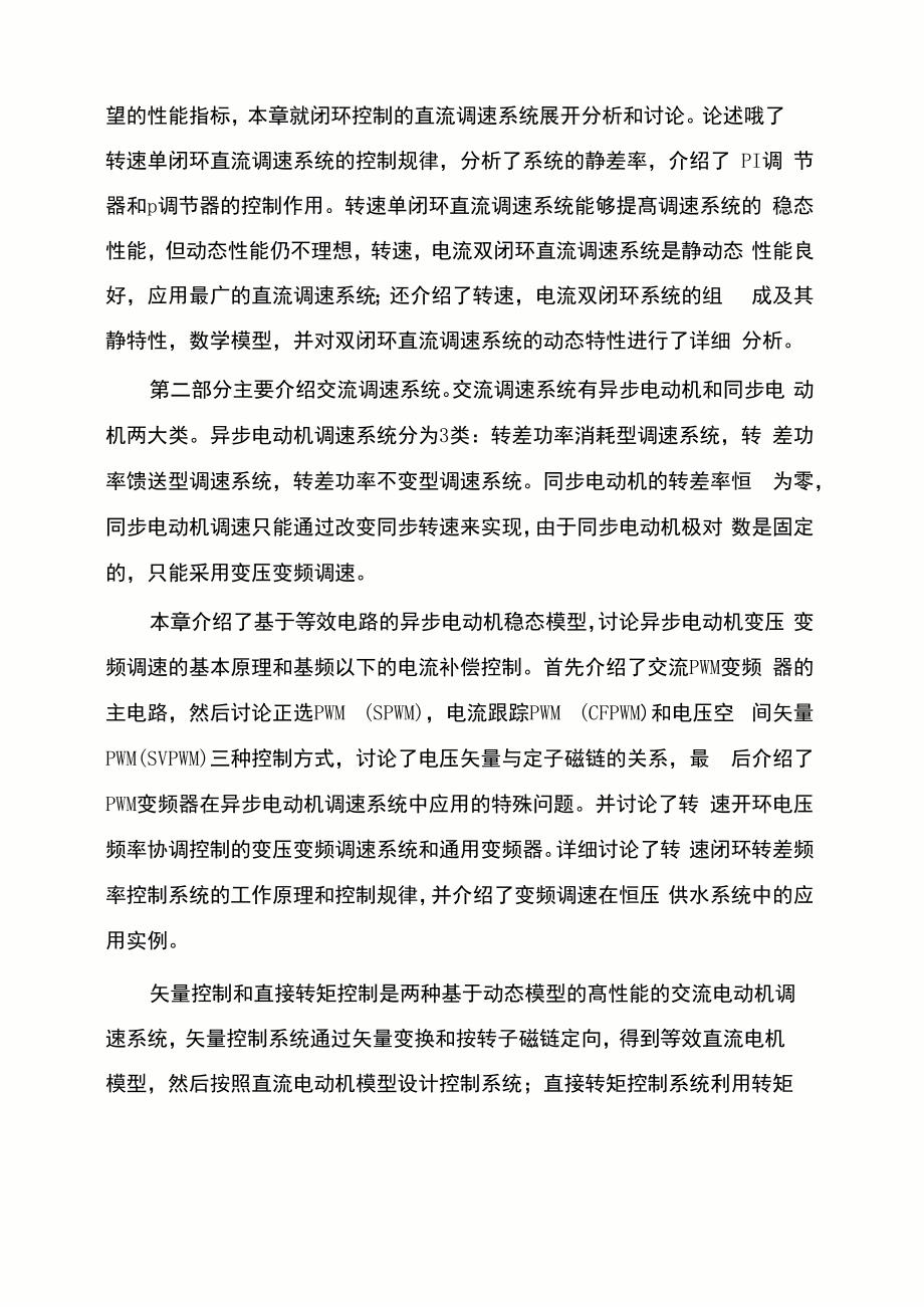 《电力拖动自动控制系统》学习心得_第3页