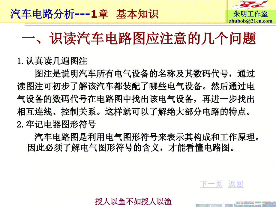 汽车电路分析3章汽车电路图的识读朱明zhubob_第4页