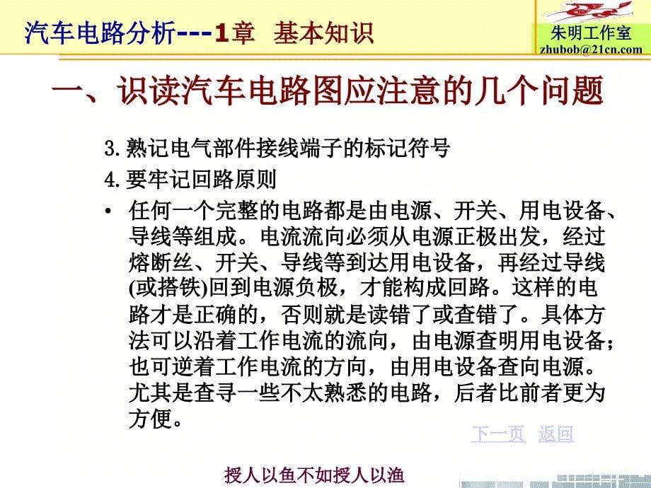 汽车电路分析3章汽车电路图的识读朱明zhubob_第5页