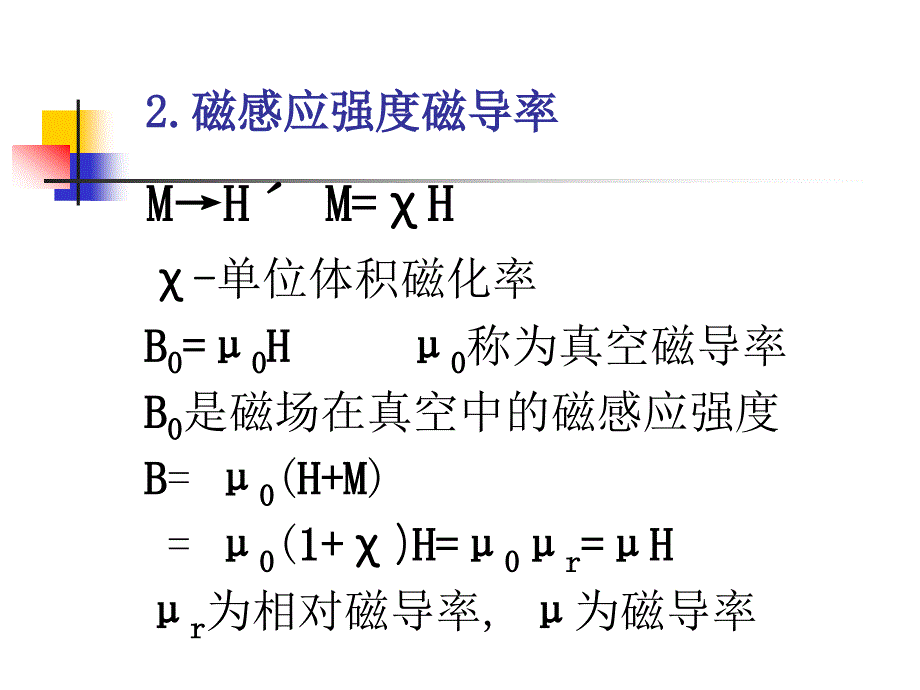 第二章磁性分析_第2页