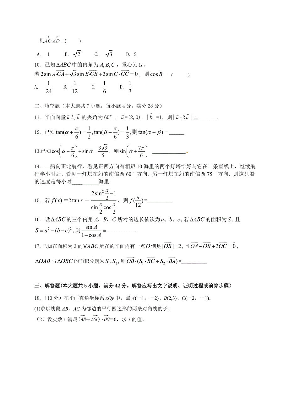 温州市十校联合体高一下期中联考数学试题及答案_第2页