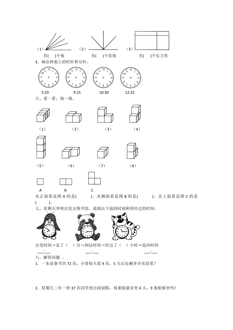 2020年人教版二年级上册数学-期末综合测试卷_第3页