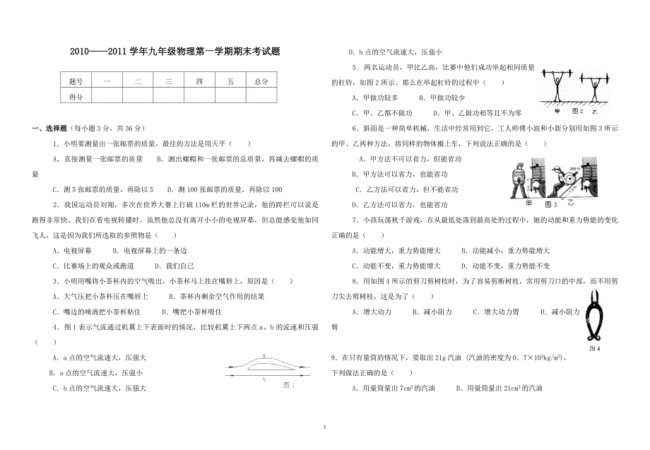 九年级物理第一学期期末考试题_第1页