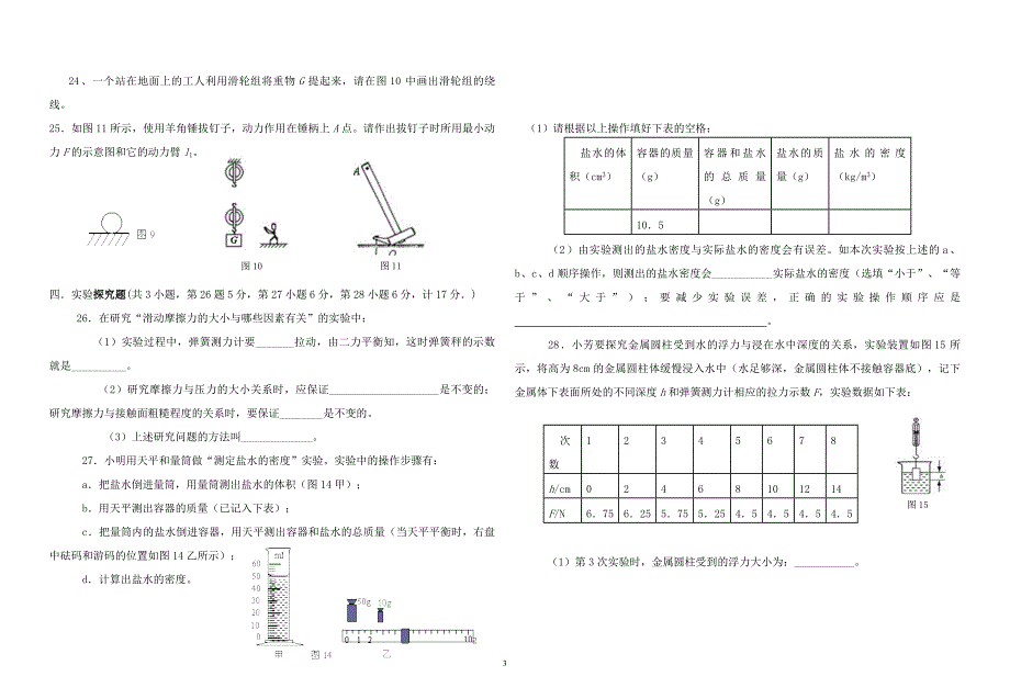 九年级物理第一学期期末考试题_第3页