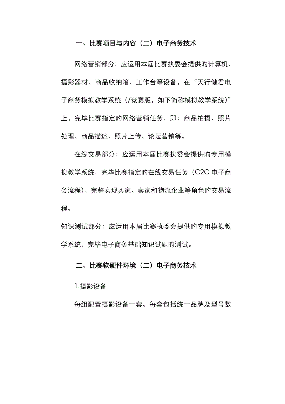 2023年电子商务竞赛规程_第1页