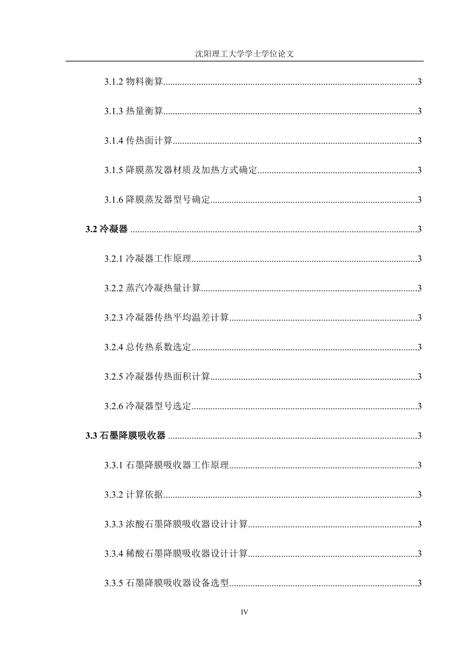 含铁废盐酸资源化处理工艺设计毕业设计_第4页