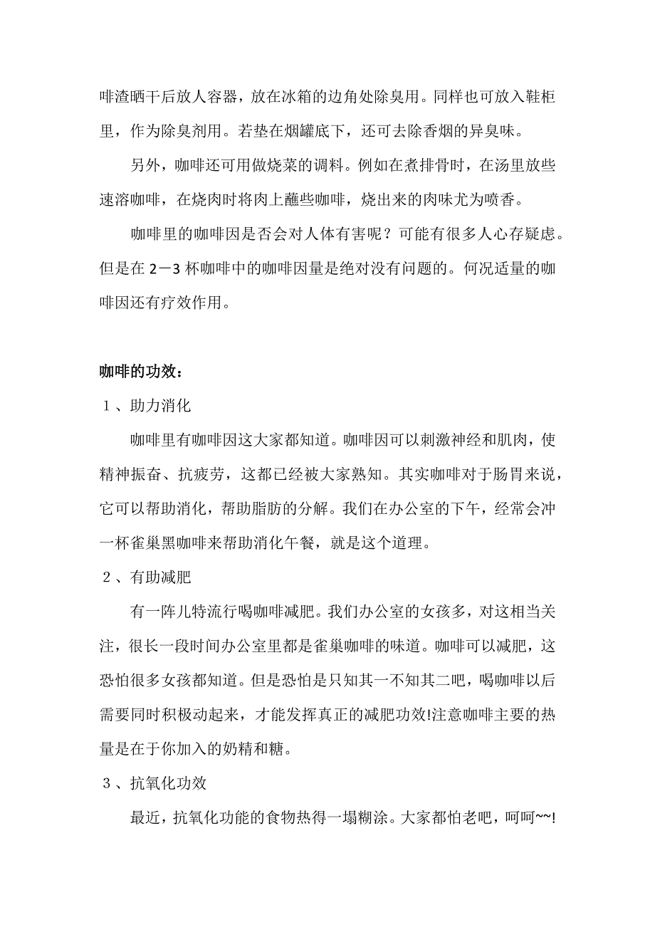 咖啡的作用及功效.docx_第3页