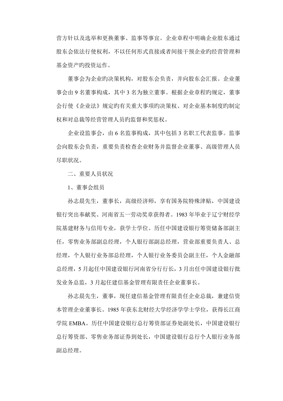 建信智享添鑫定期开放混合型证券投资基金招募说明书更新_第4页