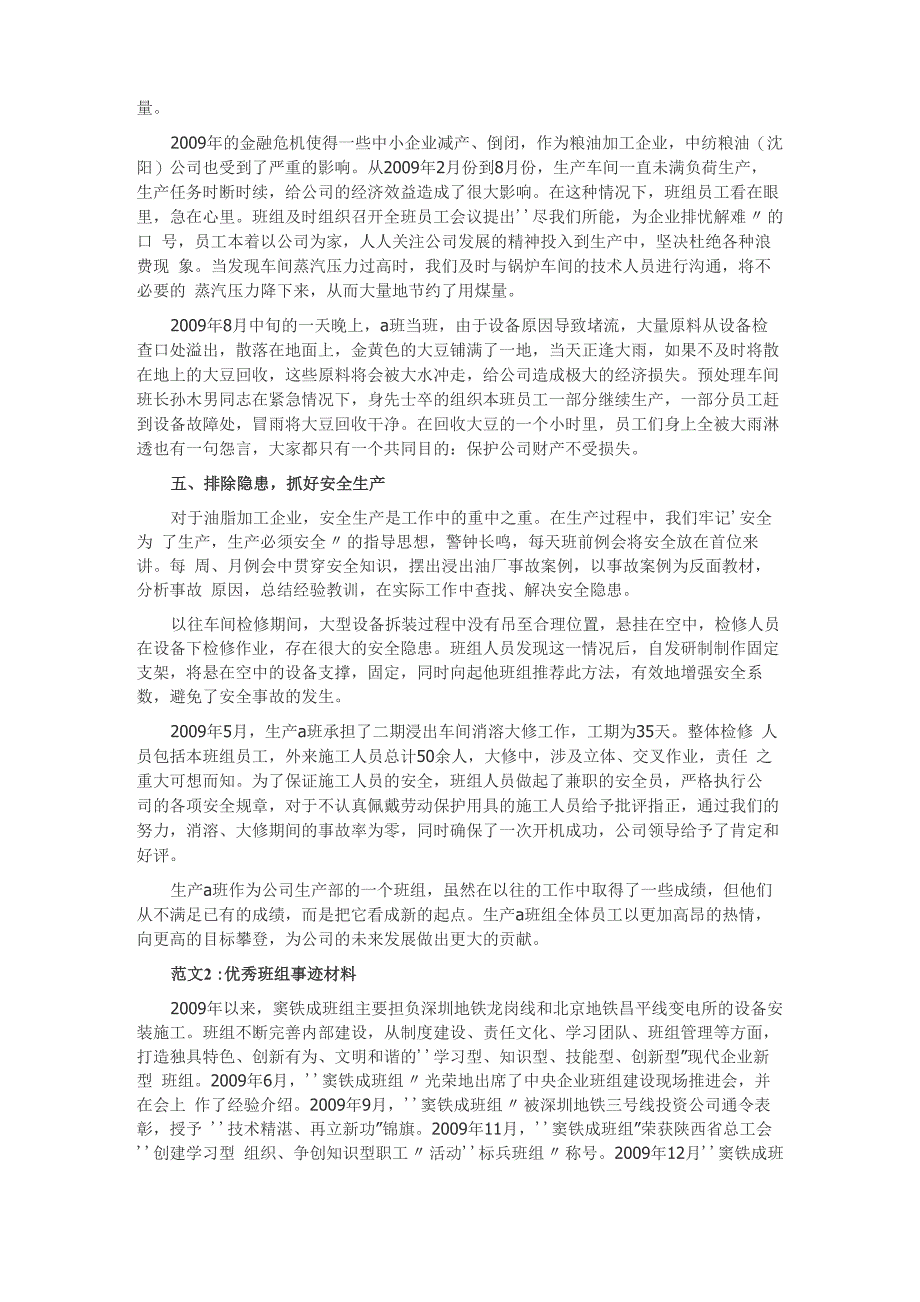 优秀班组事迹材料范文精选_第2页